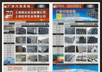 钢材宣传单,钢材公司彩面 钢材集合 型材 板材 管材-