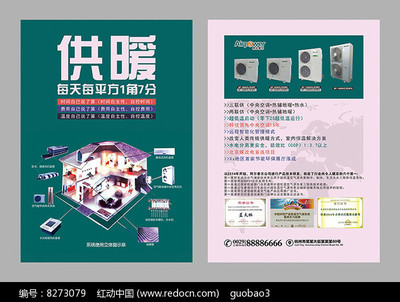 空气源热泵宣传单设计